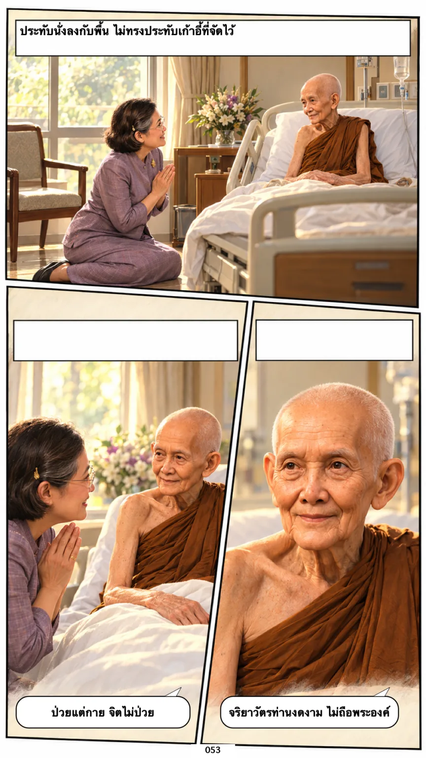 หลวงปู่บุดดา ถาวโร หน้า 53