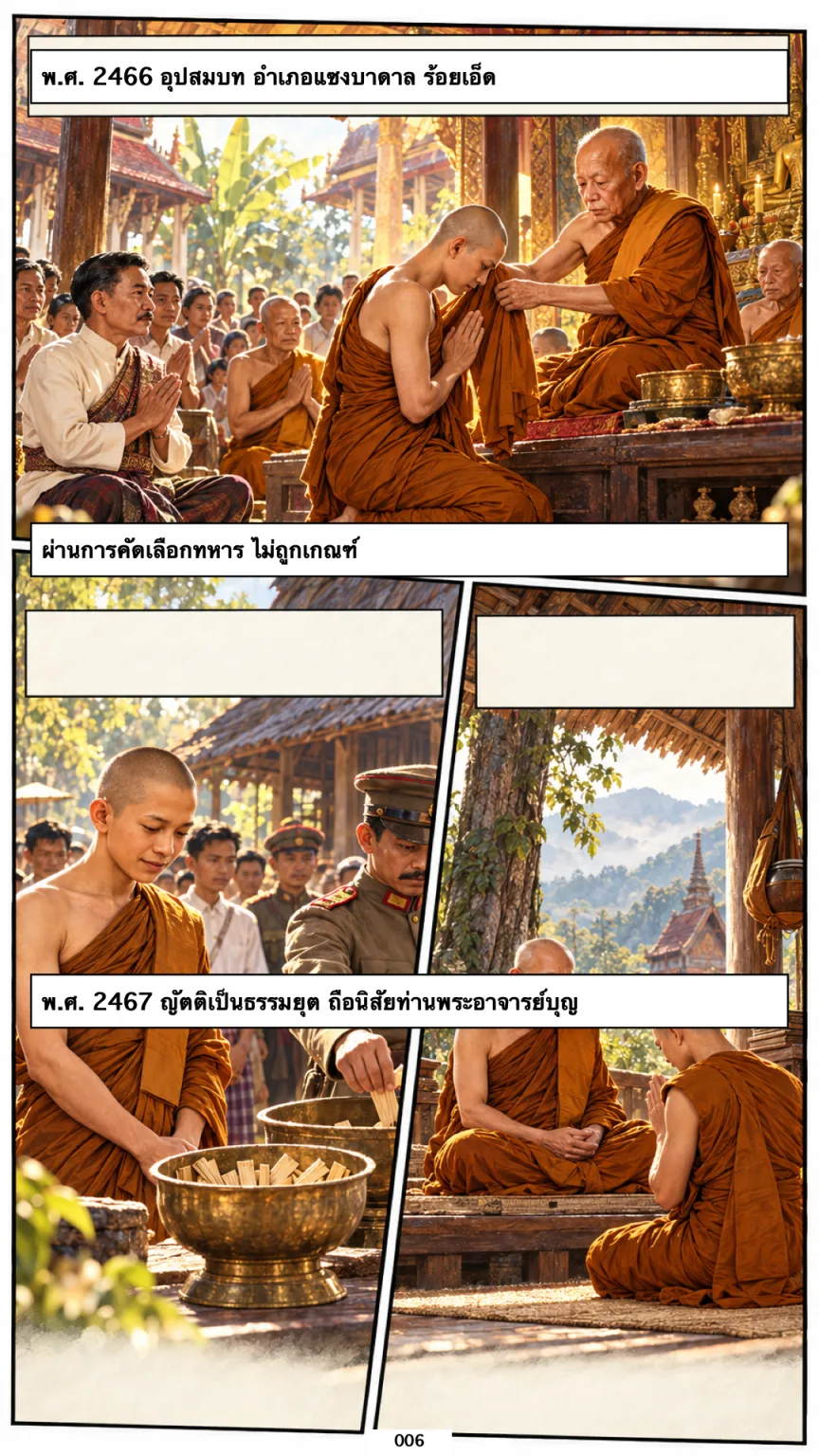หลวงปู่หลุย จันทสาโร หน้า 6