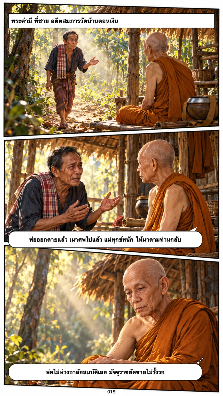 หลวงปู่อ่อน ญาณสิริ หน้า 19