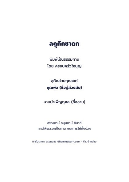 หน้าอุทิศส่วนกุศล