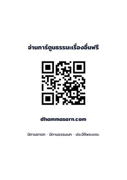 ปกหลัง QR อ่านต่อฟรี